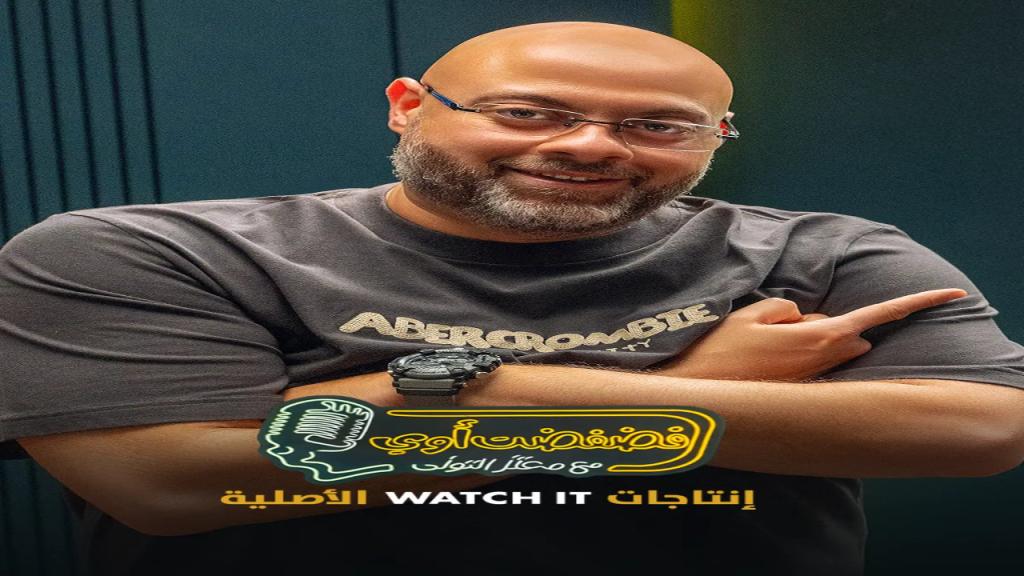 برنامج فضفضت اوي الحلقة 16 السادسة عشر