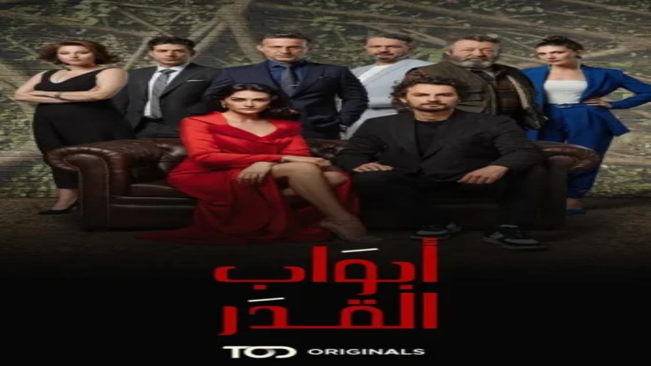 مسلسل ابواب القدر 2 الحلقة 6 مدبلجة