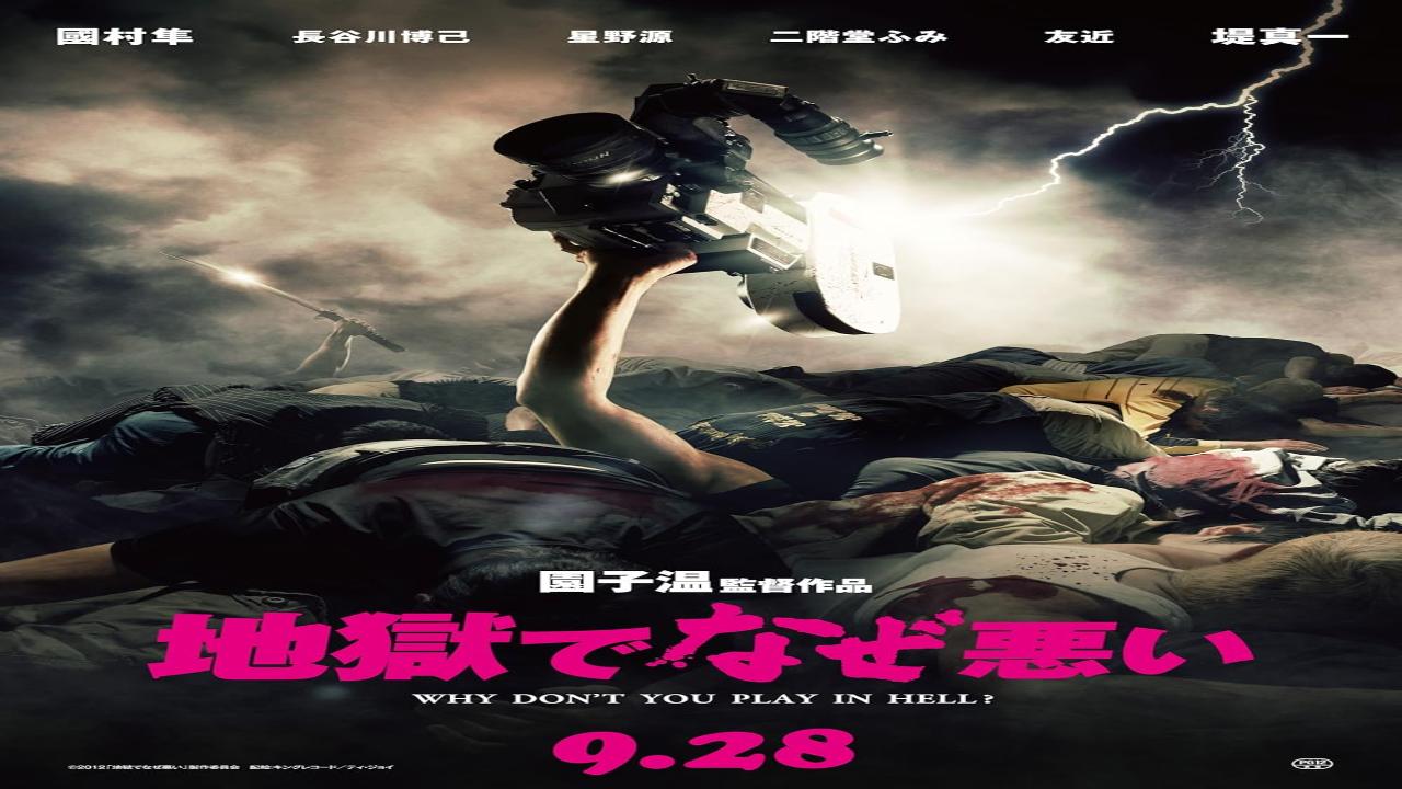 فيلم Why Don’t You Play in Hell 2013 مترجم