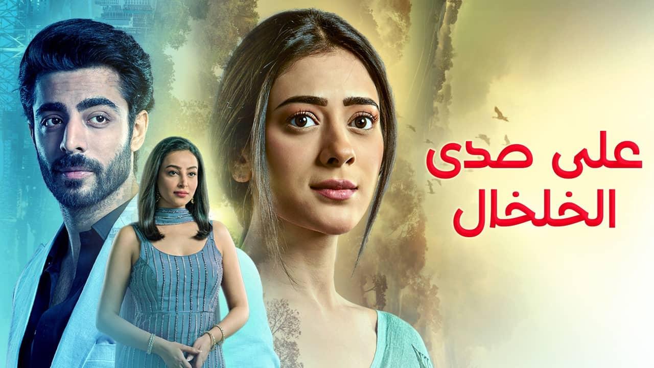 مسلسل على صدى الخلخال الحلقة 58 الثامنة والخمسون مدبلجة