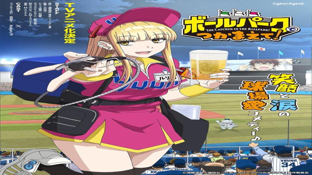 انمي !Ballpark de Tsukamaete مترجم