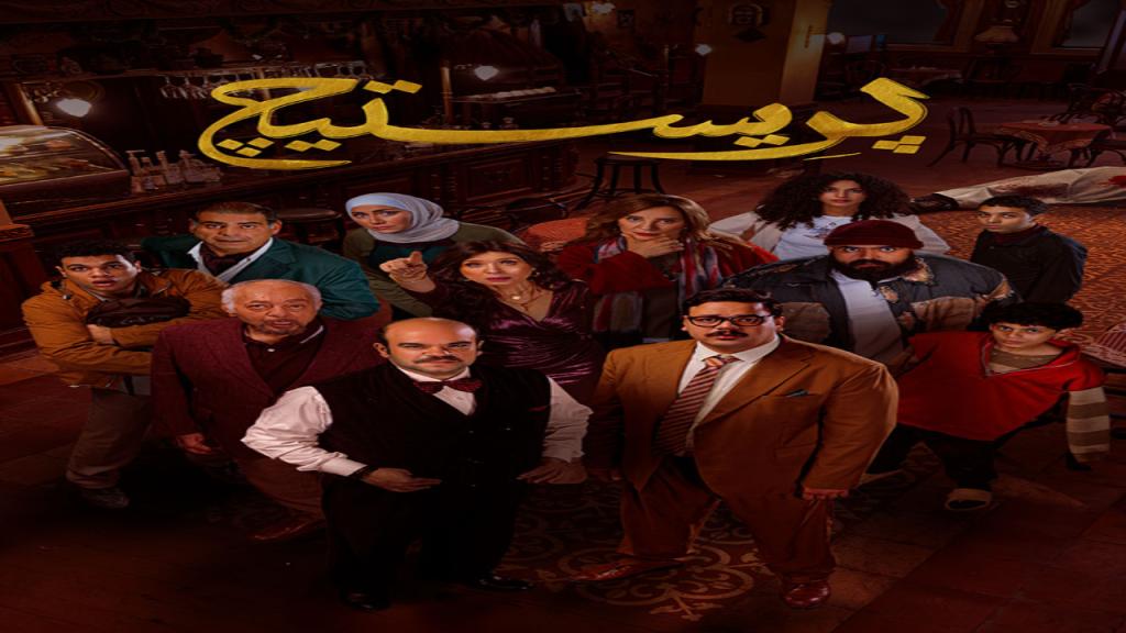 مسلسل بريستيج الحلقة 5 الخامسة