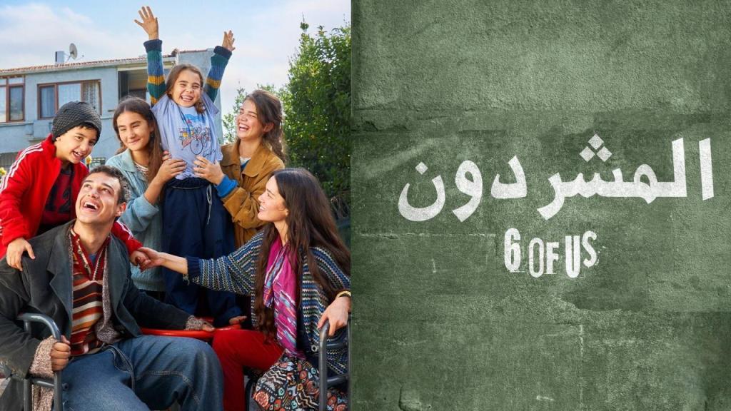مسلسل المشردون الحلقة 77 السابعة والسبعون مدبلجة