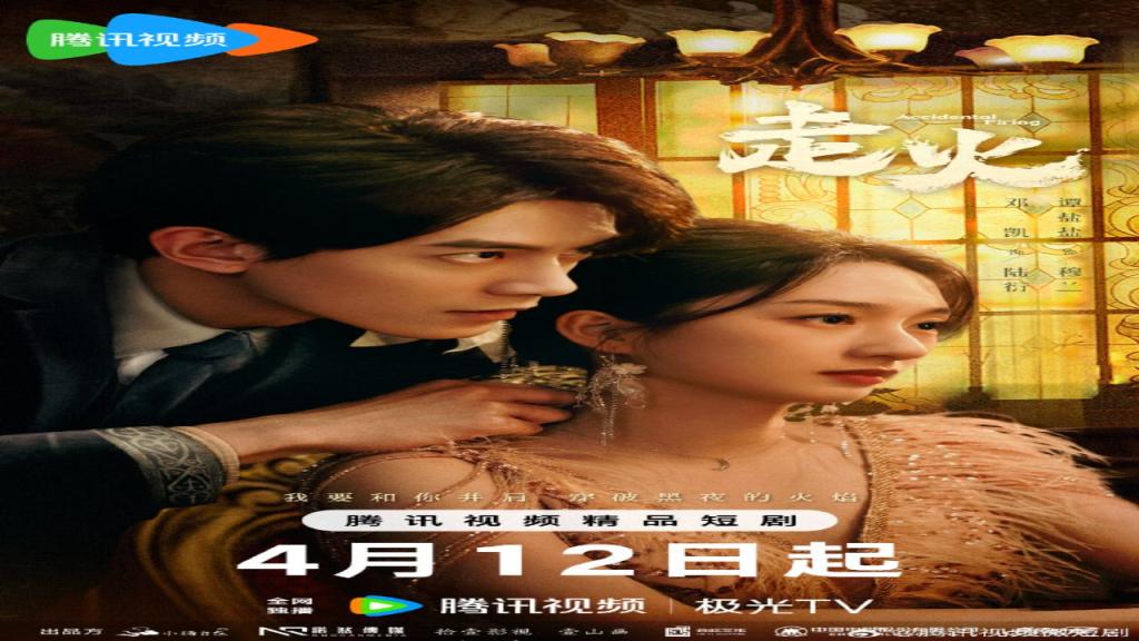 مسلسل اطلاق نار عرضي Accidental Firing مترجم